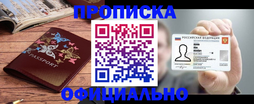 временная регистрация для школы в Чебоксарах