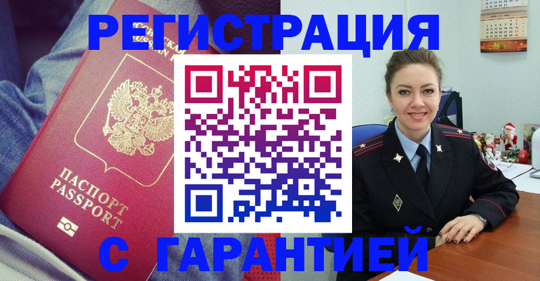 временная регистрация недорого в Чебоксарах