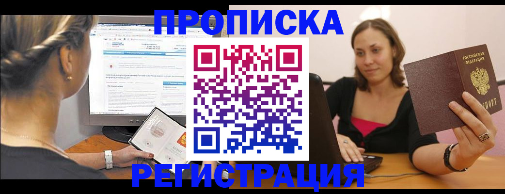 временная регистрация купить в Чебоксарах