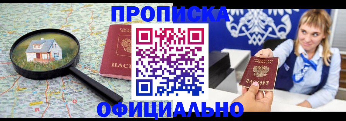 прописка в Чебоксарах